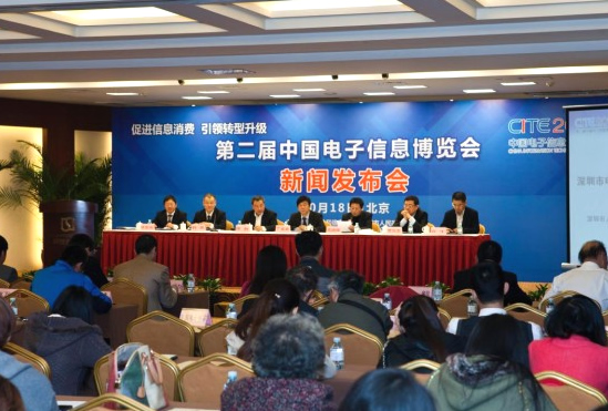 工信部：聚焦信息消費 第二屆CITE繼續(xù)在深圳舉辦